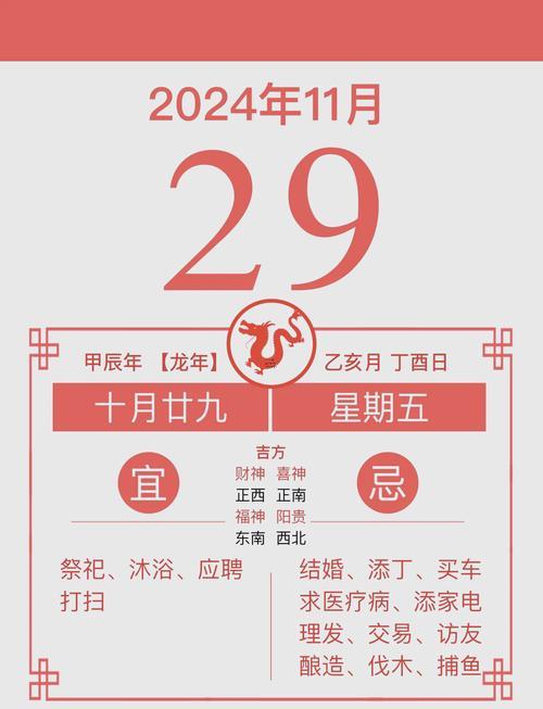 11月最佳出行吉日查詢