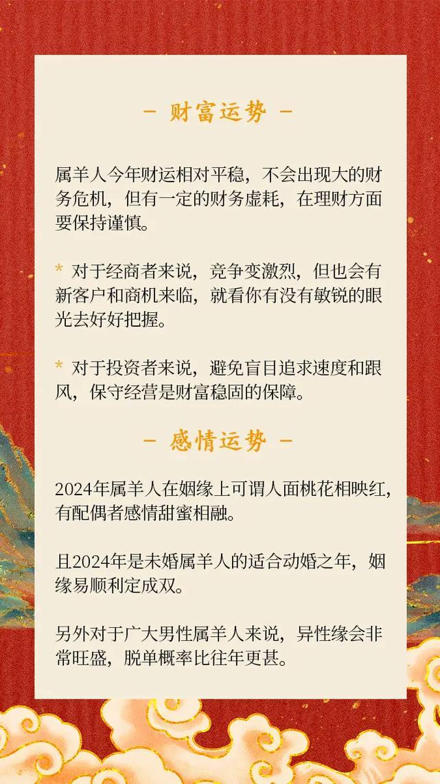 屬羊的人命好不好