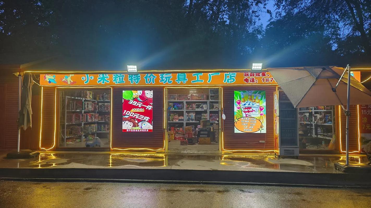 玩具店名字