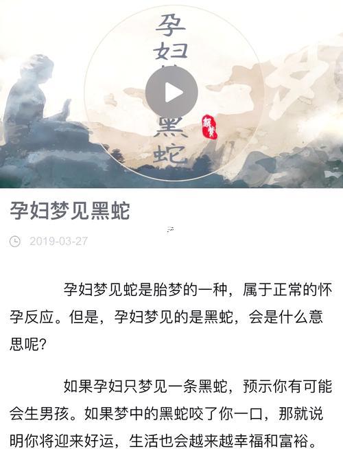孕婦夢(mèng)到蛇