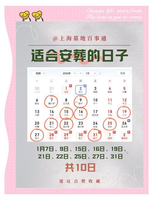 2025年8月安葬完美時刻大了解