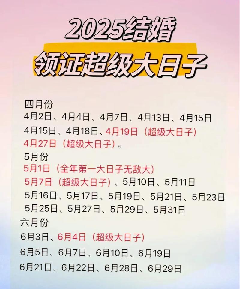 3012-.2025年七月領(lǐng)證吉日
