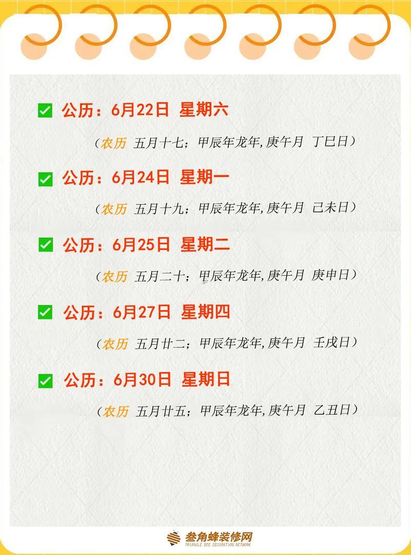 1563-.2025年農(nóng)歷六月十六是黃道吉日嗎