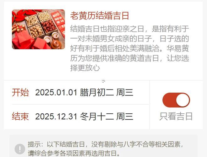 1422-.2025年6月嫁娶黃道吉日查詢