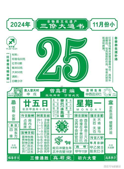 2502-.20257月三十宜忌