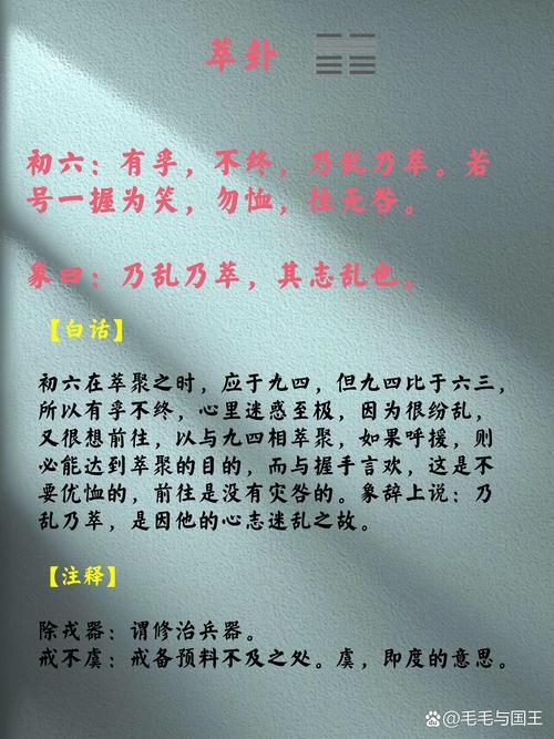 萃卦詳解