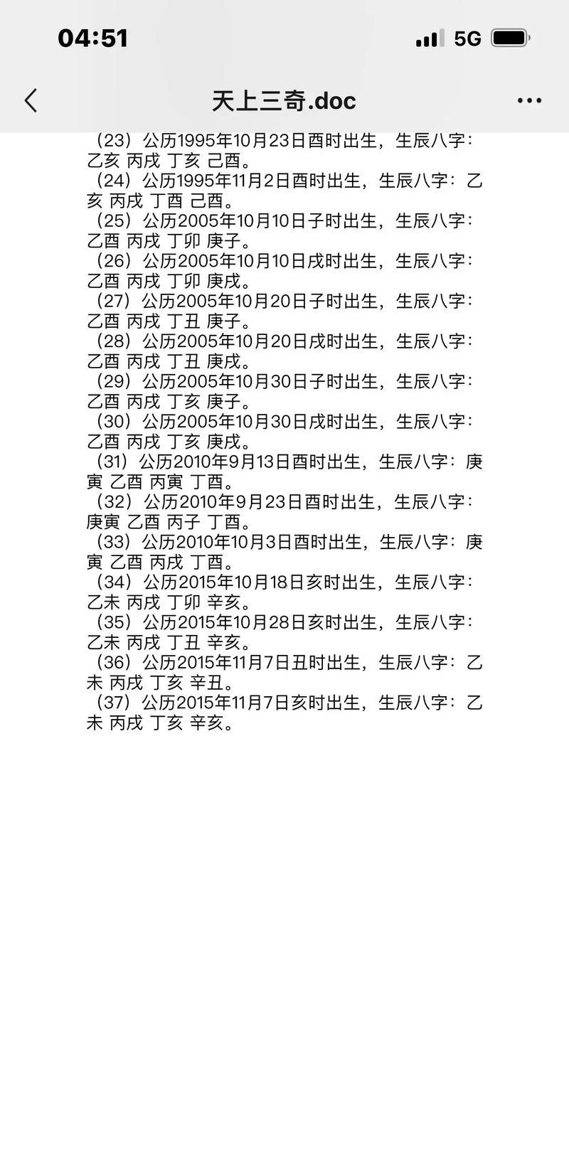 三命通命