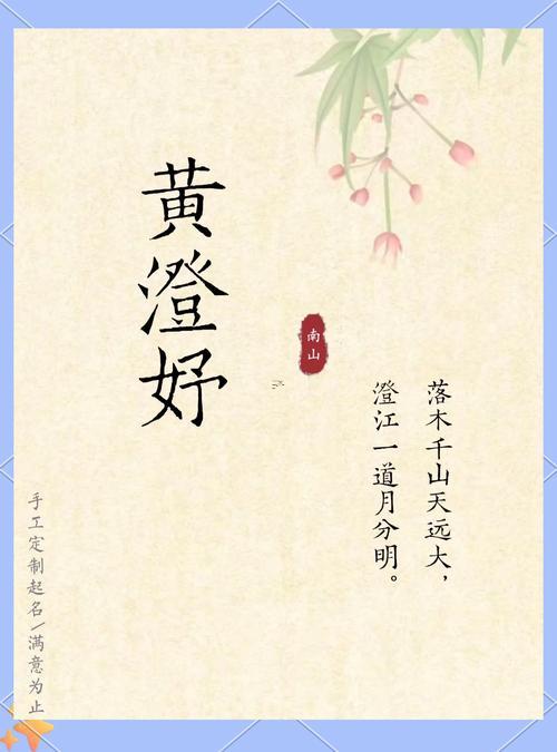 黃姓女孩名字