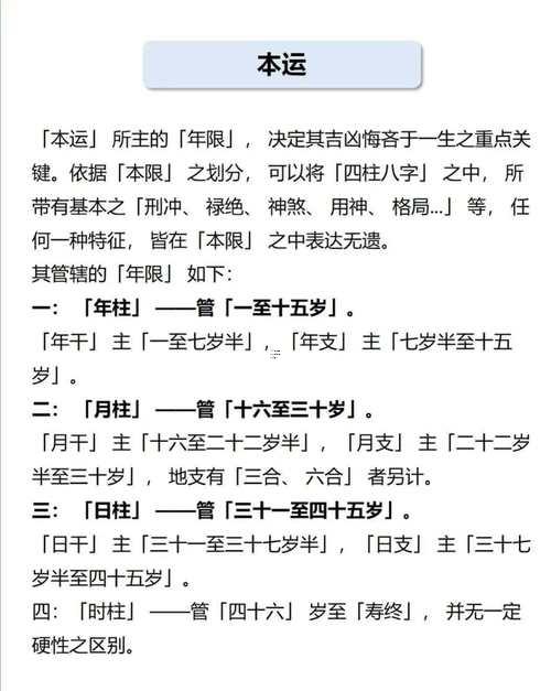 四柱中每一個柱代表多少年