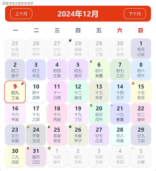 陽(yáng)歷農(nóng)歷