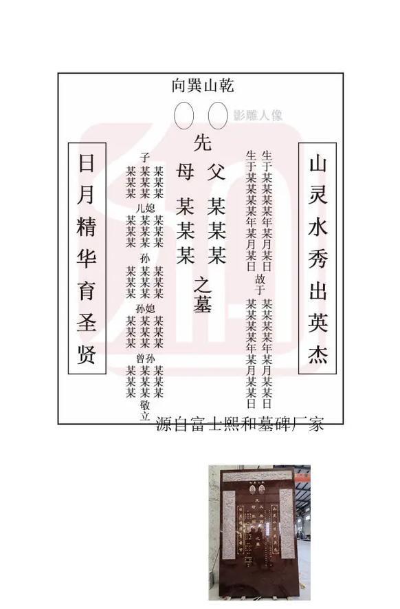 墓碑上吉年吉月吉日