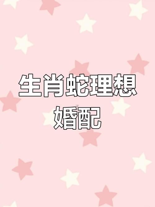 雞跟蛇何事屬相最配