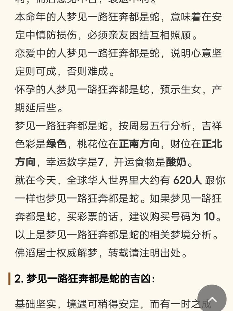 孕婦夢(mèng)見(jiàn)好多蛇