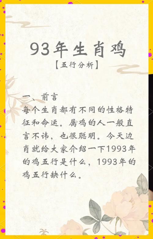 93屬雞2025年運(yùn)勢還有運(yùn)程
