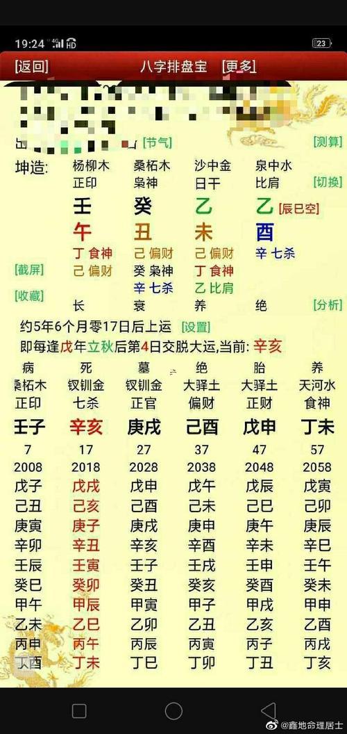 怎么算自己的八字
