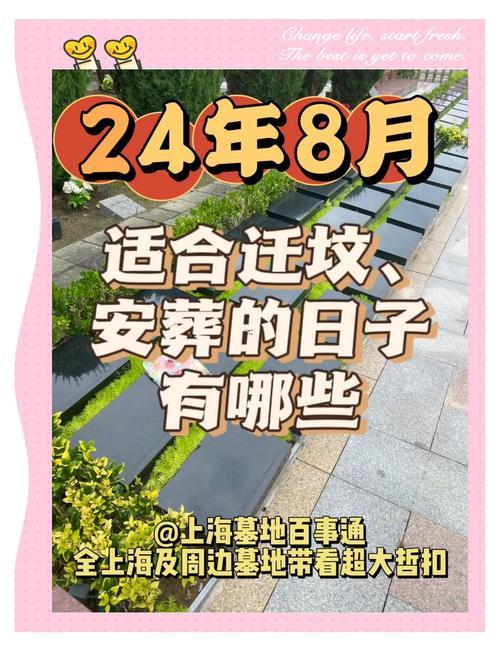 公歷8月修墳立碑吉日