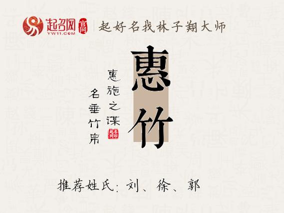 惠字取名