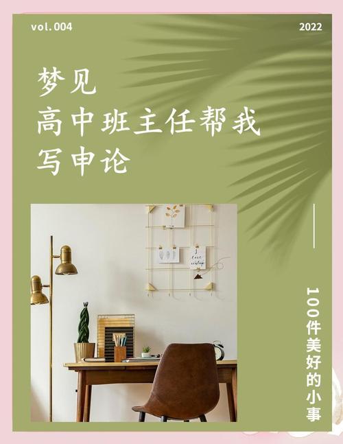 夢(mèng)到老師