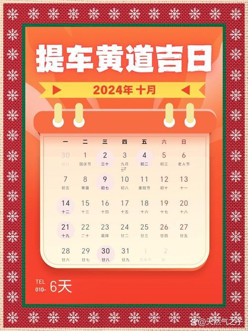 3月哪幾天是吉日出行