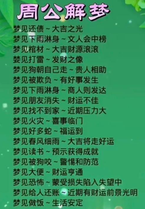 周公解夢(mèng)原版大全