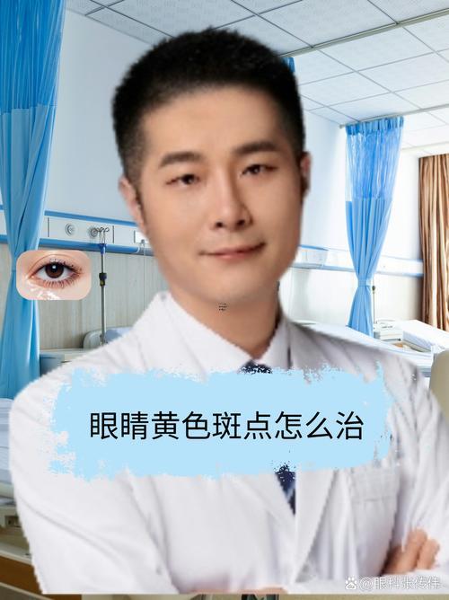 眼睛里面有痣