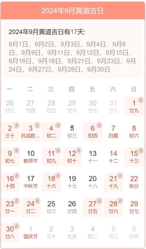 農(nóng)歷九月良辰吉日有哪些日子