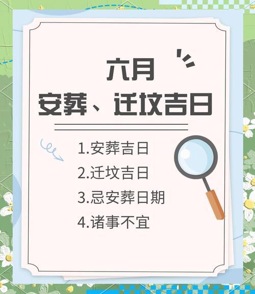 2382-.2025年7月上墳吉日