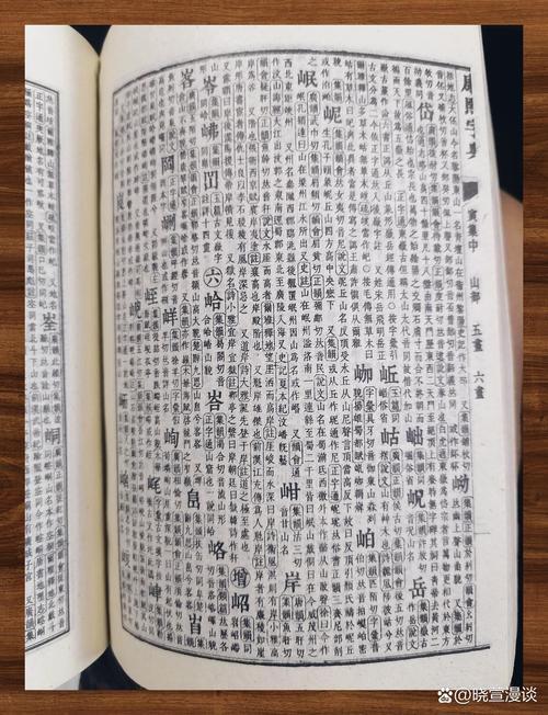 康熙字典在線查
