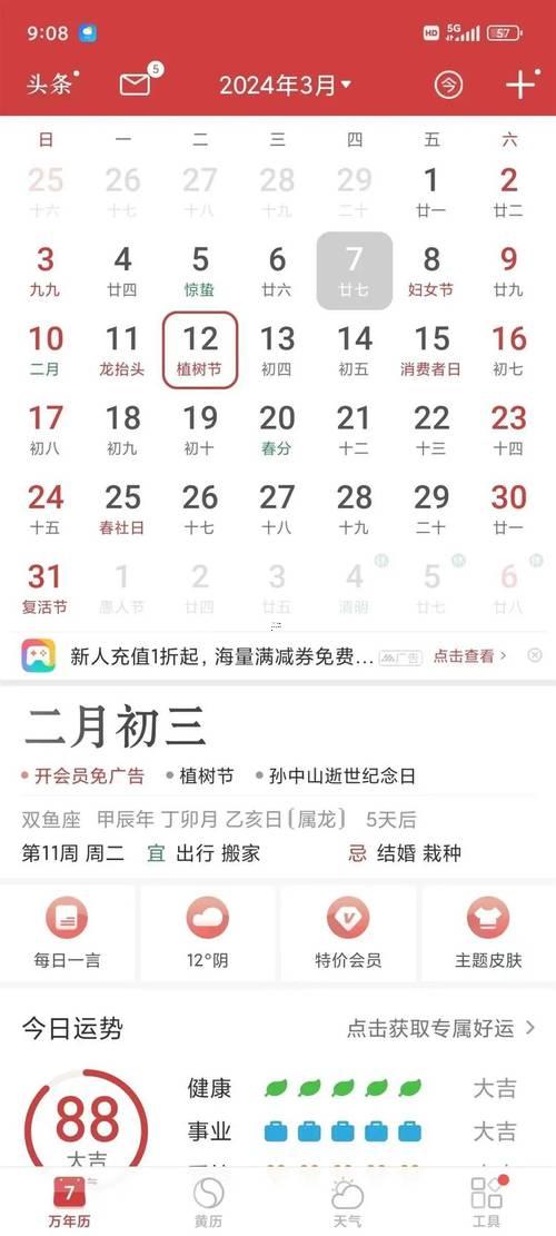萬年歷今日吉日吉時