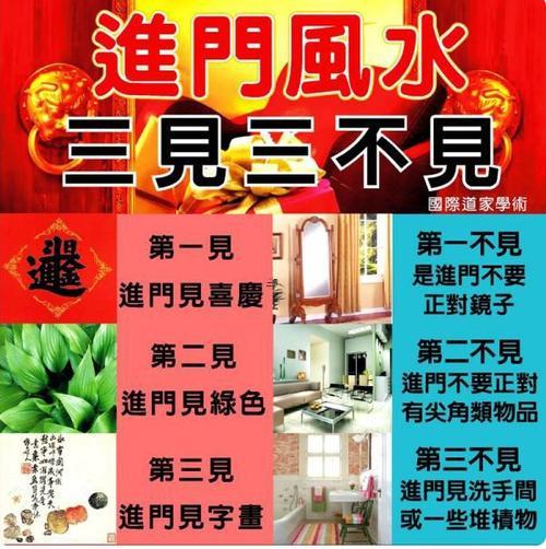 進門風水三見三不見