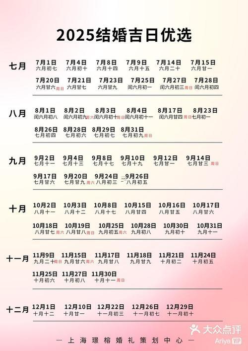 154-.2025年7月有哪些黃道吉日
