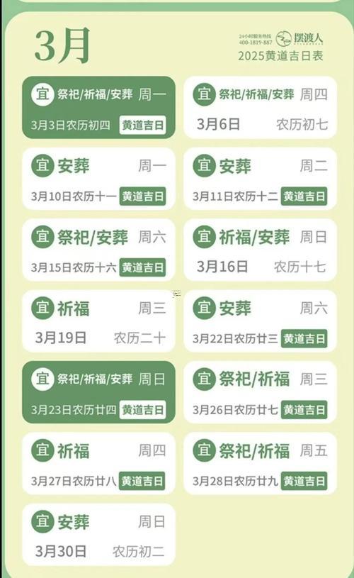 2025年8月上粱吉日