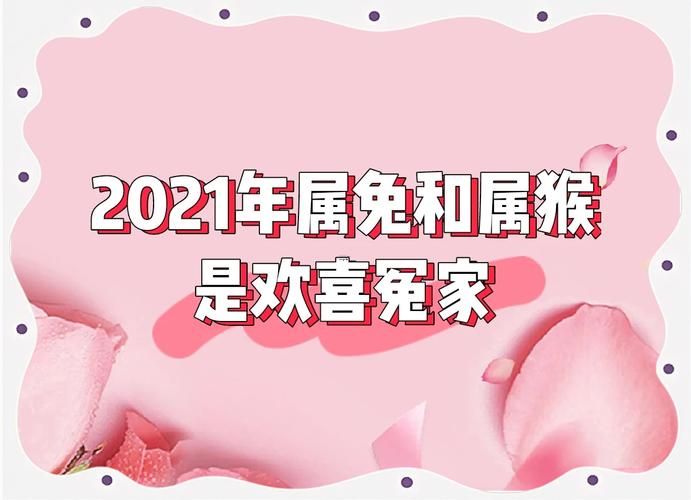 屬猴同屬兔