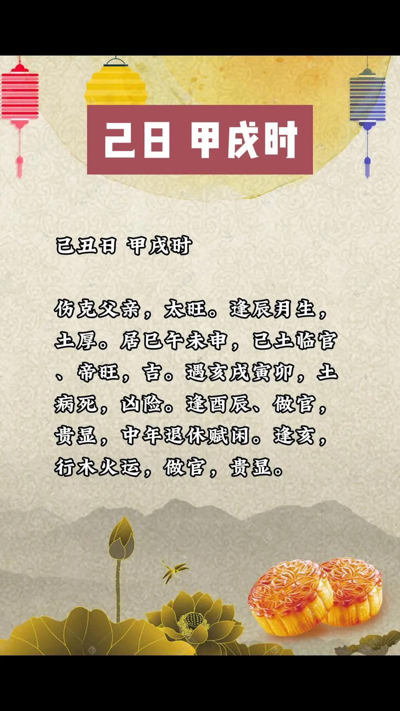 甲戌年是什么東西命