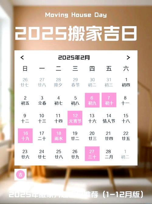 2389-.2025年7月入新居吉日