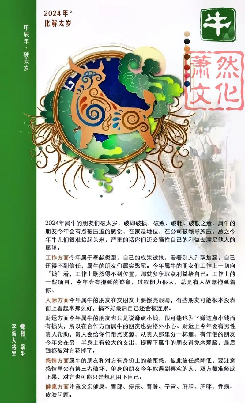 啥是犯太歲