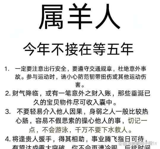 羊命幾月最苦