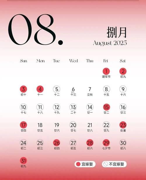 3233-.2025農(nóng)歷7月初八