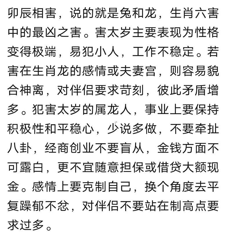 太歲當頭