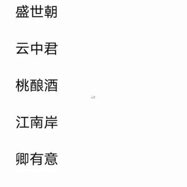 看八字起名字