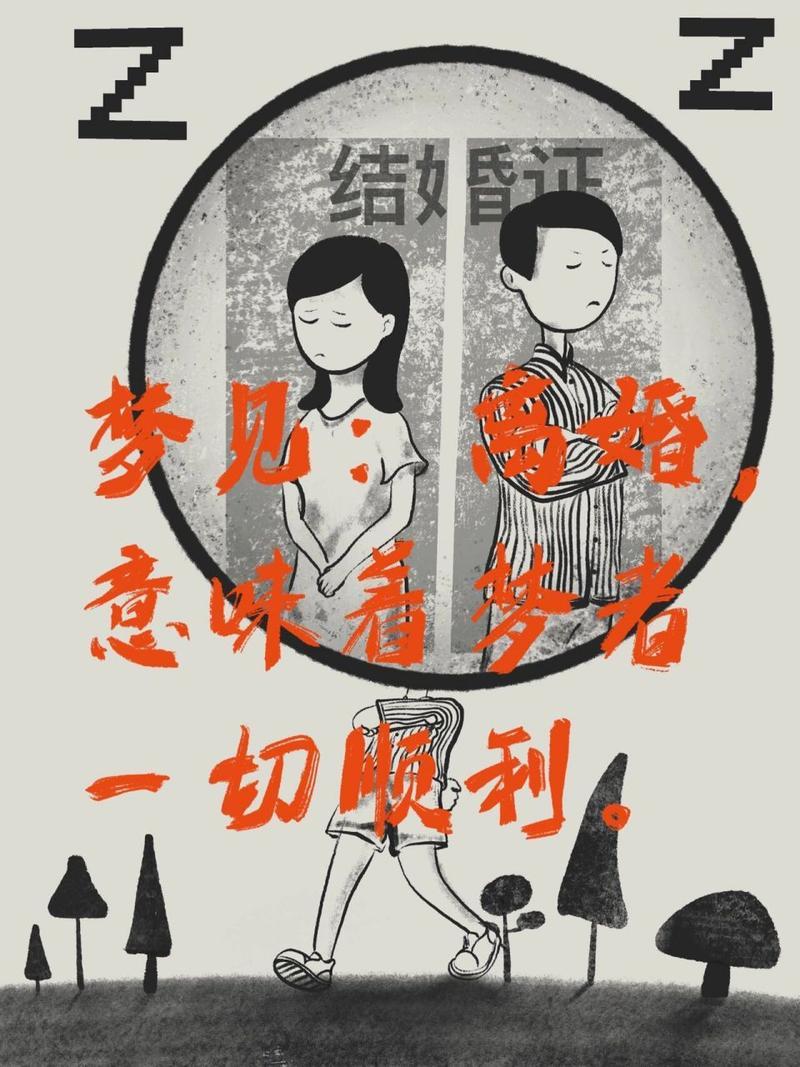 夢到別人離婚