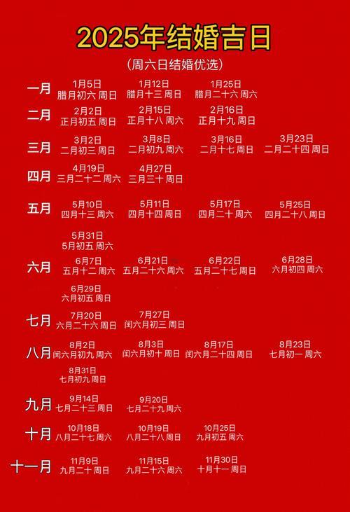 2164-.2025年六月結(jié)婚的好日子