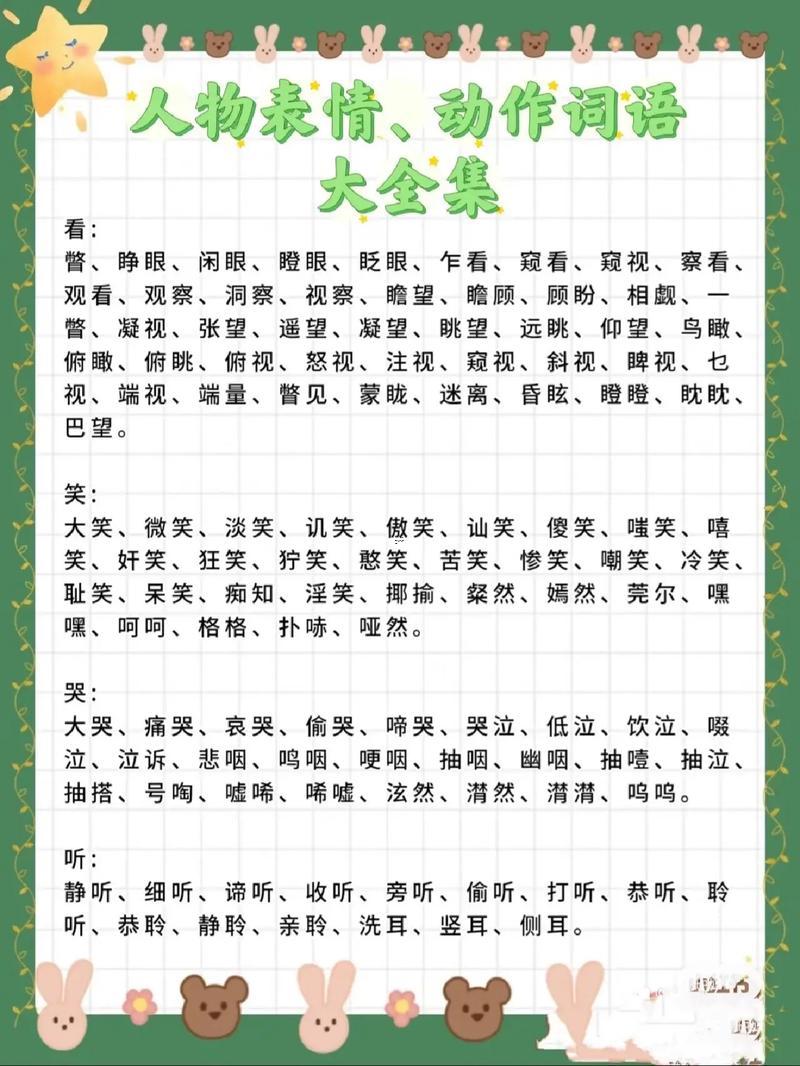 音得詞語