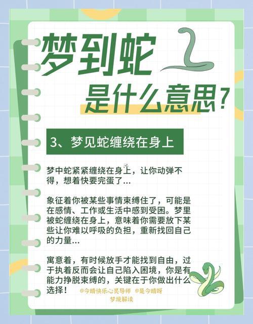 夢(mèng)見(jiàn)眼鏡蛇