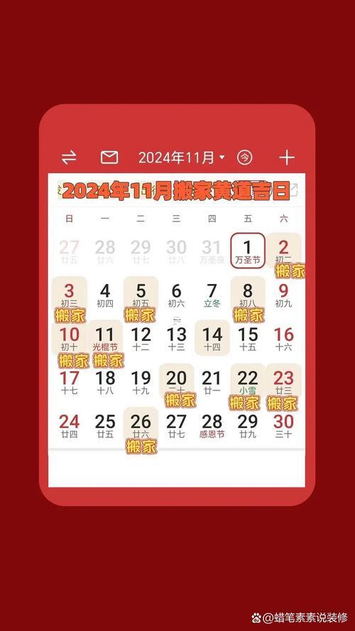 1377-.2025年農(nóng)歷六月份搬家黃道吉日