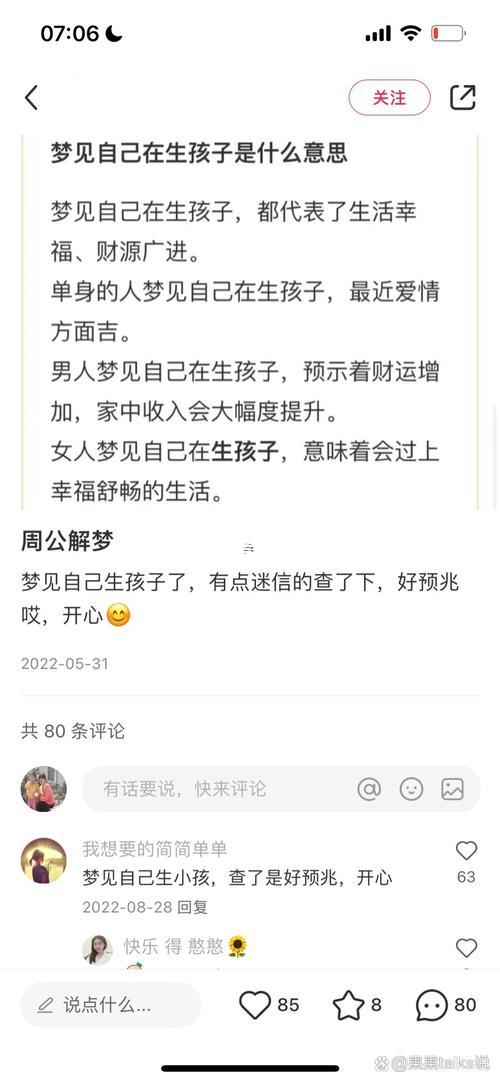 做夢(mèng)夢(mèng)到生孩子是何事東西征兆