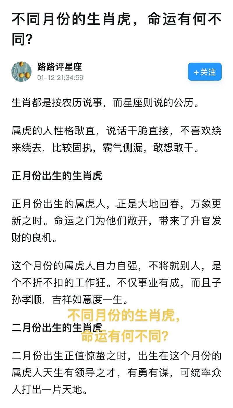 本命年虎年要注意何事