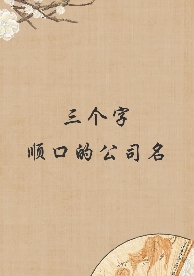 三字公司名稱