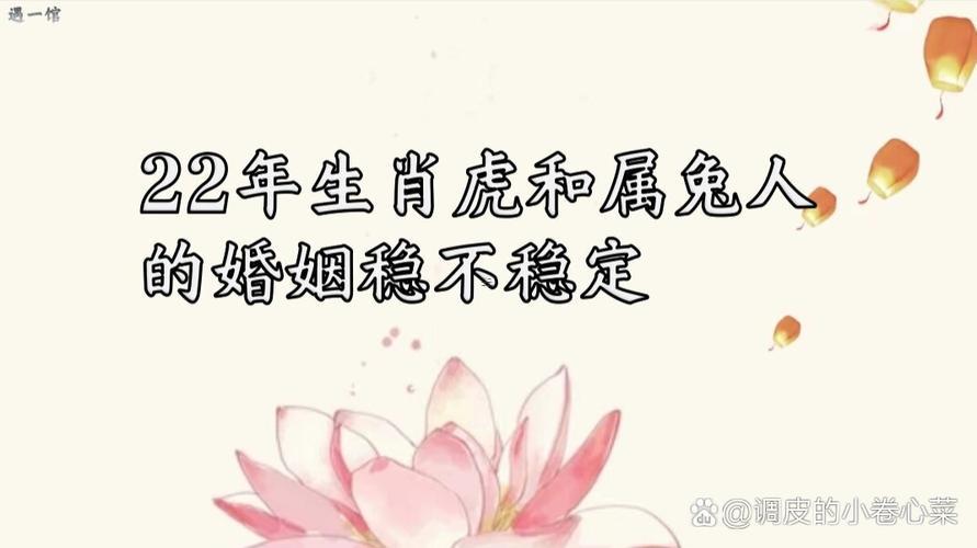屬虎與屬兔的婚姻相配嗎