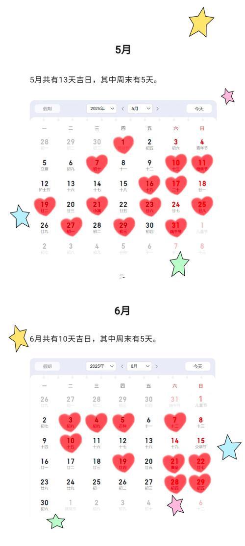 2993-.2025結(jié)婚7月最好的日子